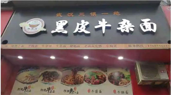 陈黑皮牛杂