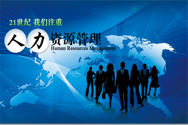 中职网人力资源