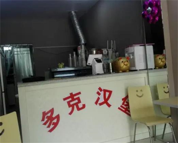 多克多炸鸡汉堡