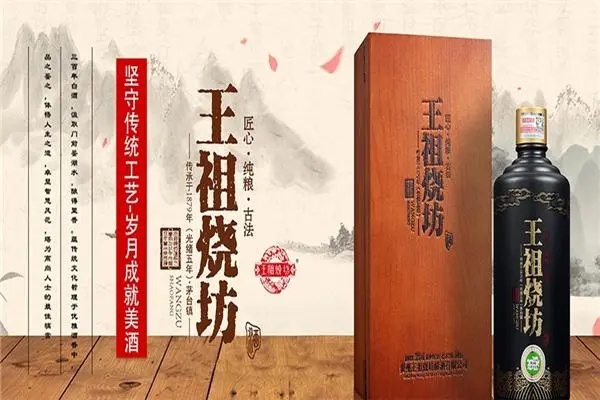 王祖烧坊酒加盟
