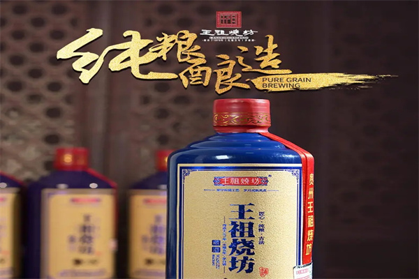 王祖烧坊酒加盟