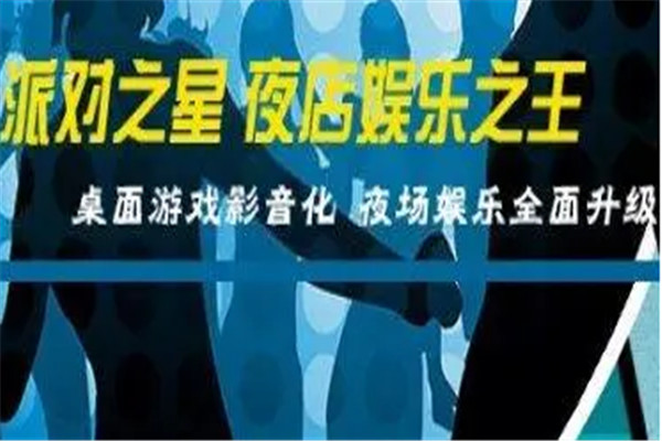 派对之星娱乐机加盟