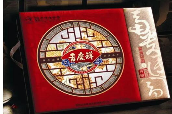 吉庆祥月饼