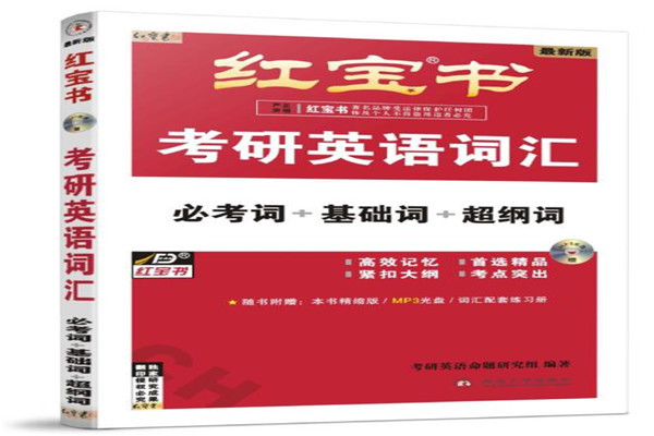 红宝书软件