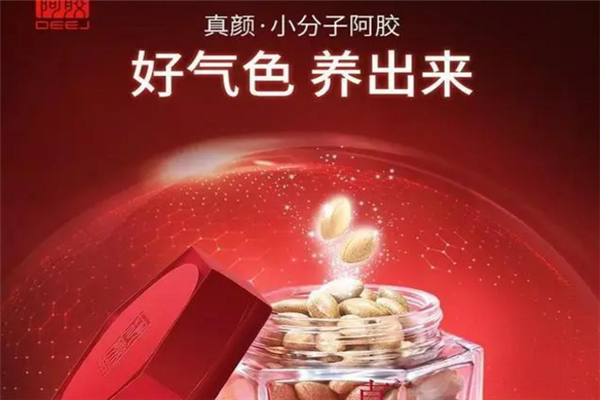 真颜小分子阿胶