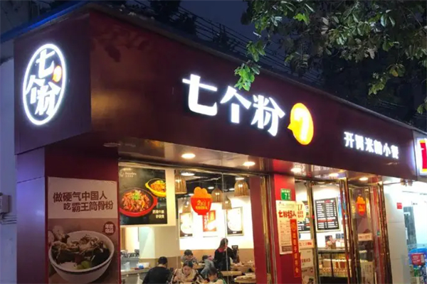 七个粉快餐简餐