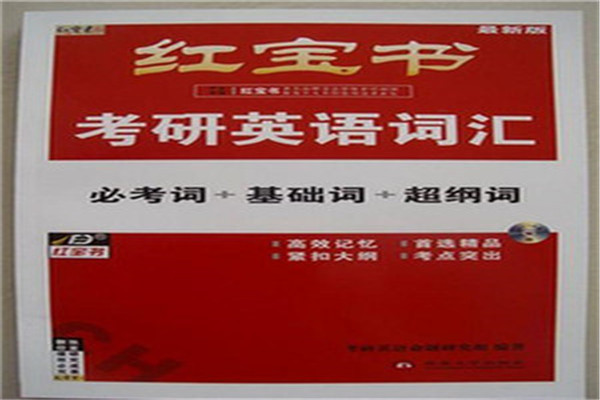 红宝书软件