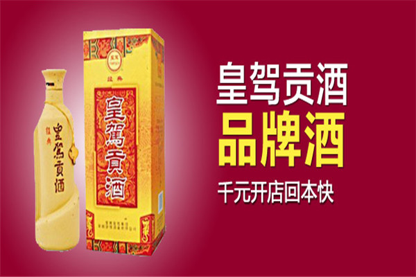 皇驾贡酒