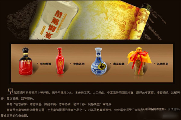 皇驾贡酒