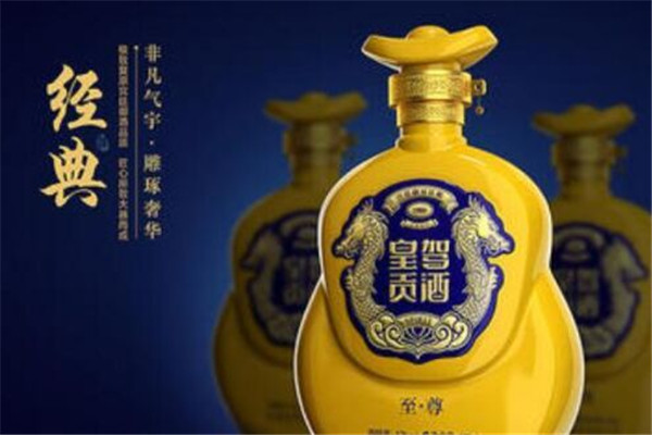 皇驾贡酒