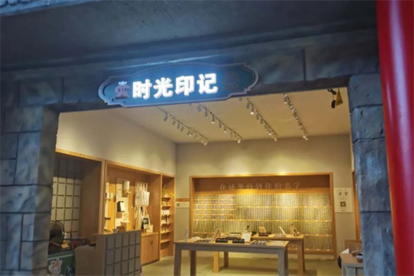 时光印记活字印刷体验馆