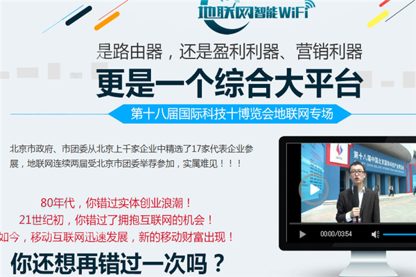 地联网智能wifi