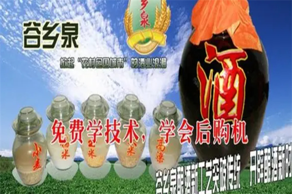 谷乡泉白酒