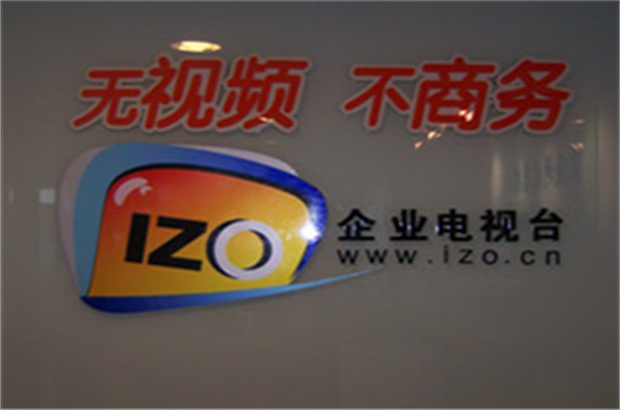 IZO企业电视台