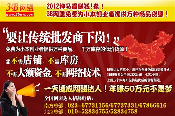 3B网盟加盟
