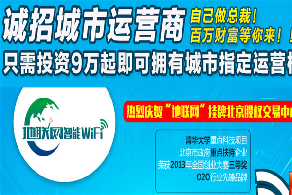 地联网智能wifi