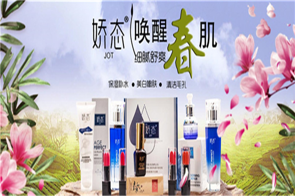 娇态化妆品加盟