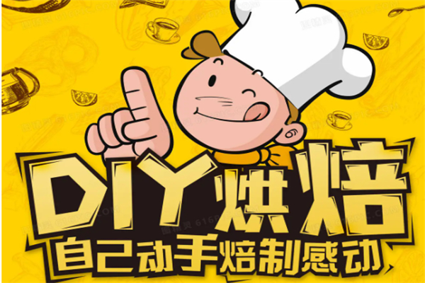 八伯伯DIY烘焙