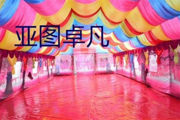 亚图卓凡帐篷