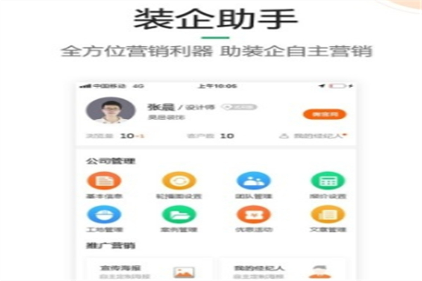 装企宝加盟