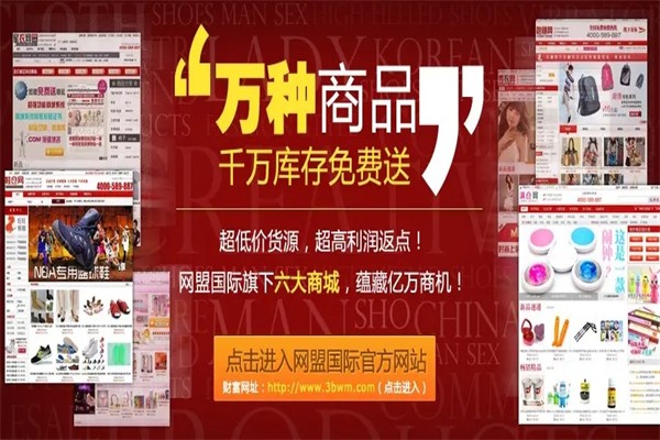 3B网盟加盟