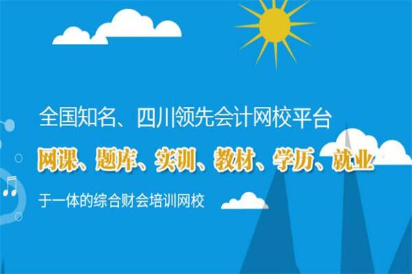福泽会计加盟