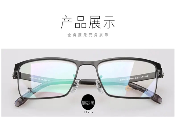 米顿眼镜架加盟