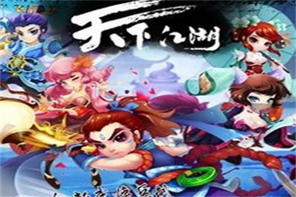 天下江湖加盟