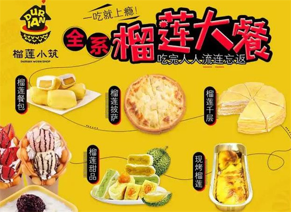 榴莲小筑
