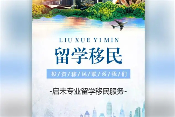合丰留学移民