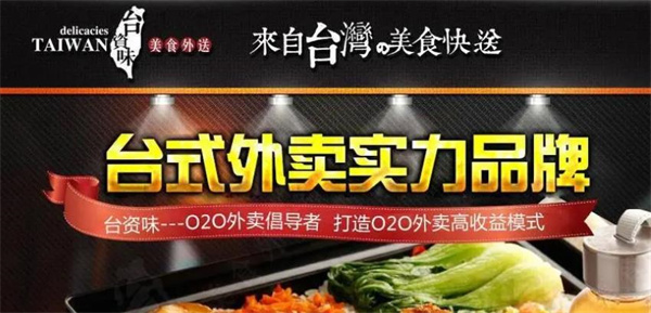 台资味外卖快餐