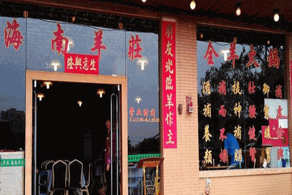 匠心海南羊庄加盟