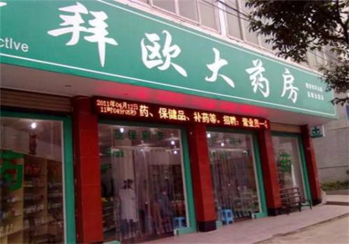 拜欧药房网