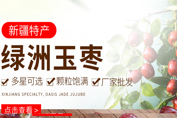 绿洲玉枣