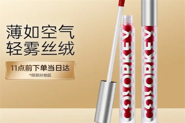 colorkey化妆品