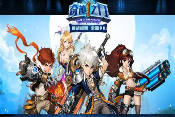 奇迹之门