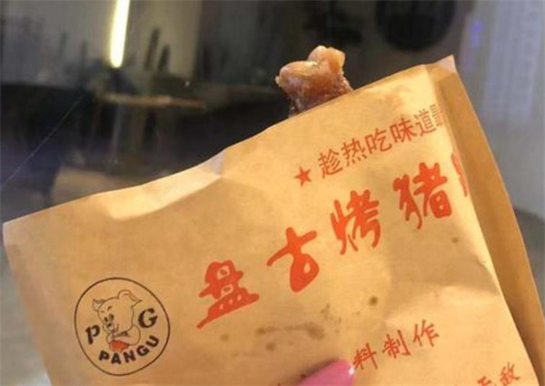 盘古猪蹄