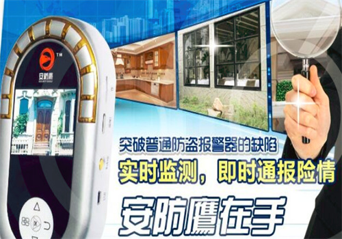 安防鹰居家预警系统