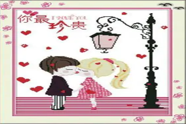 爱绣十字绣