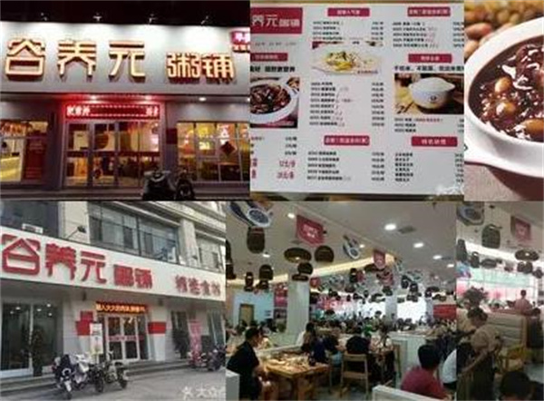 谷元帅粥铺