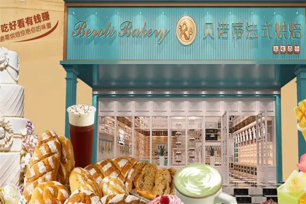 贝诺帝面包店