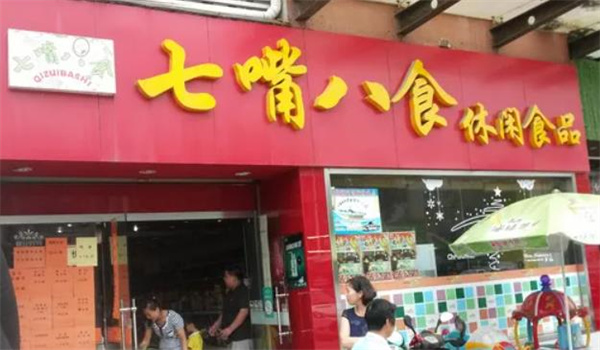 七嘴八舌