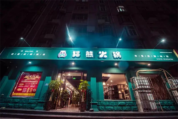 猫熊火锅加盟