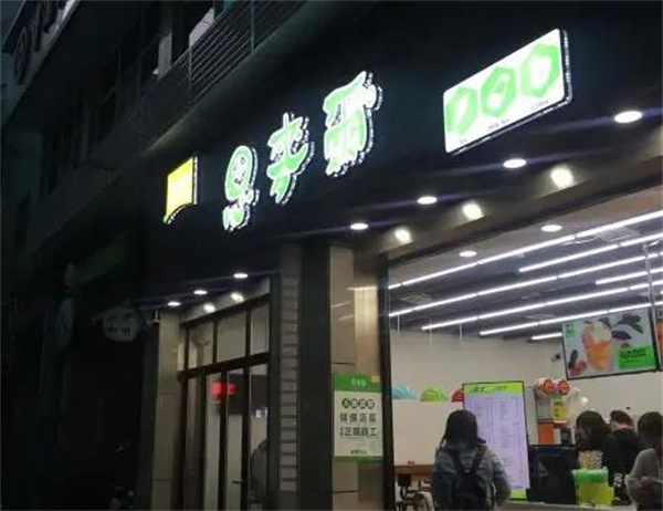 思麦尔奶茶