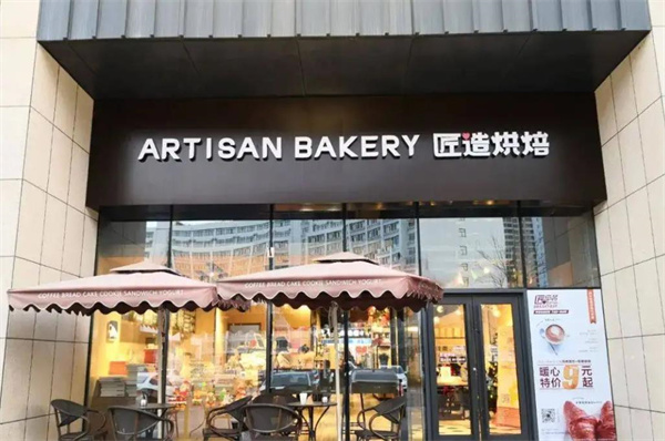 匠造烘焙