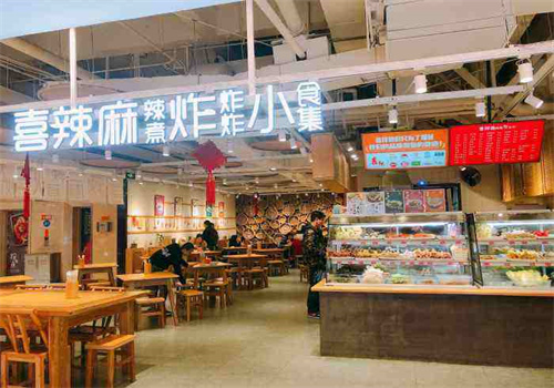 喜辣麻辣煮炸炸炸小食集