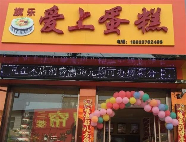 爱上蛋糕