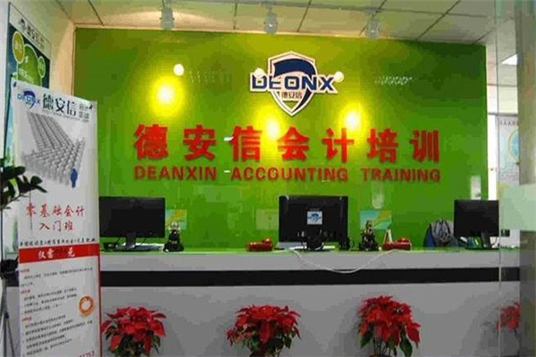 德安信会计培训加盟