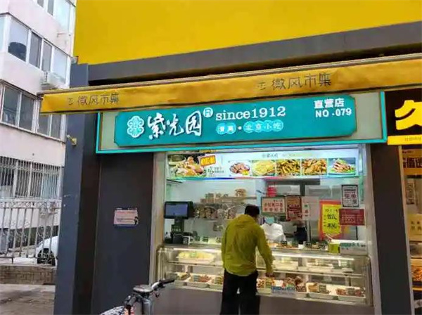 紫光园小吃