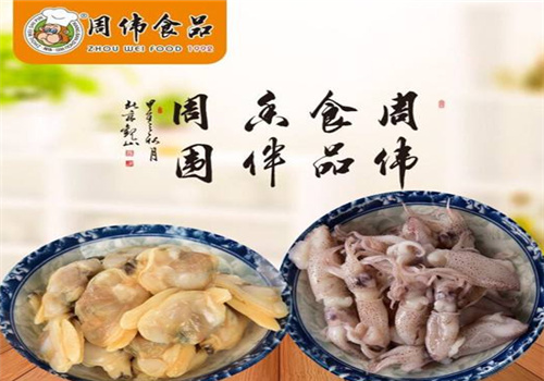 周伟食品